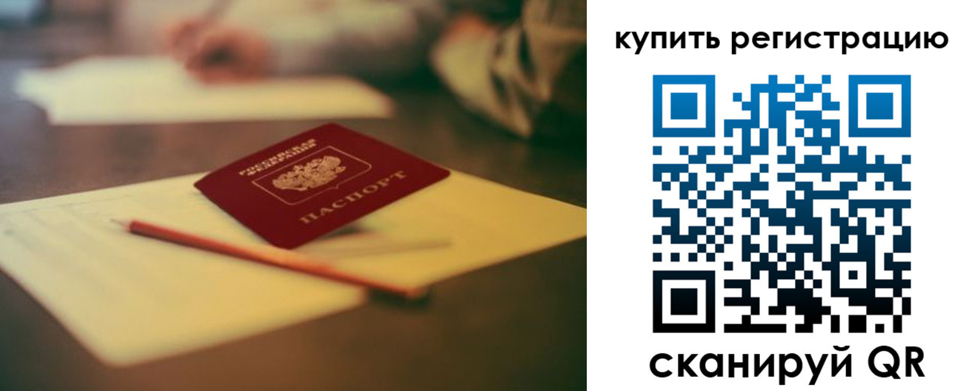 временная регистрация купить в Сургуте