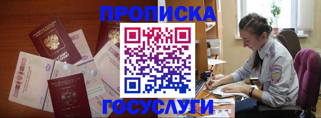 прописка в Сургуте