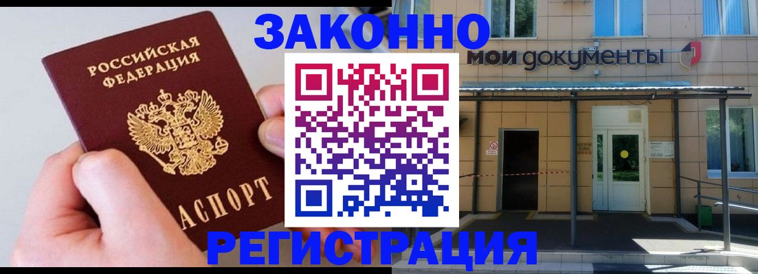 прописка регистрация в Сургуте