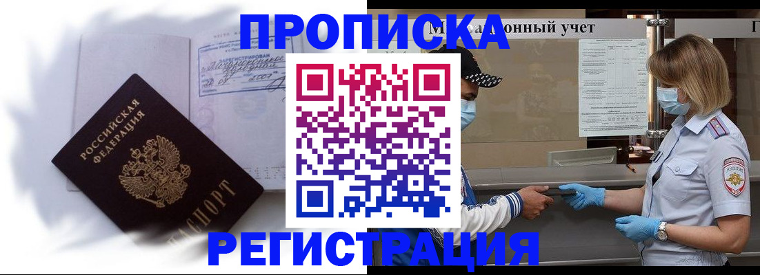 прописка 2025 в Сургуте
