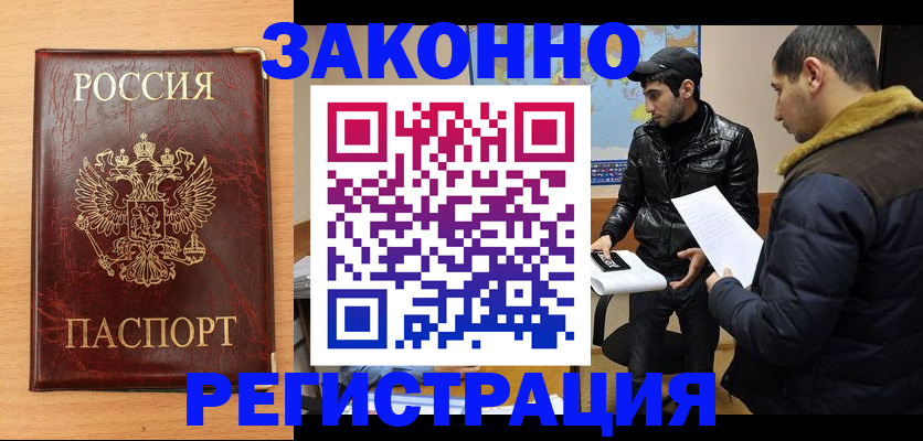 временная регистрация законно в Сургуте